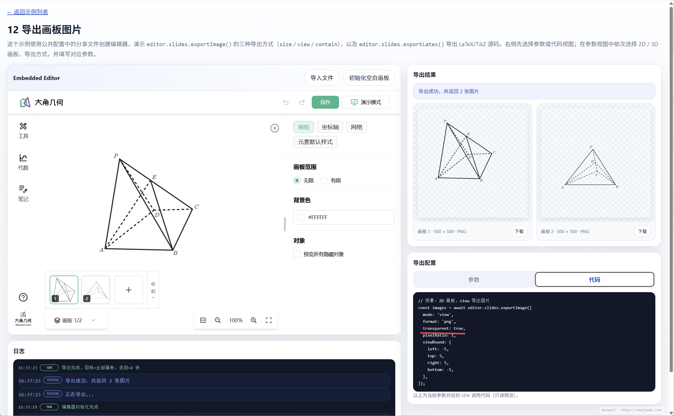 透明背景图片导出效果演示
