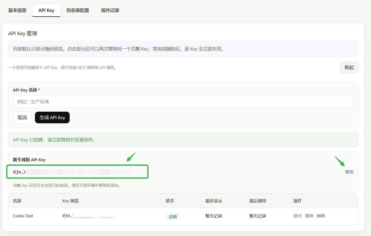 控制台中获取 Bearer Token 的位置示意