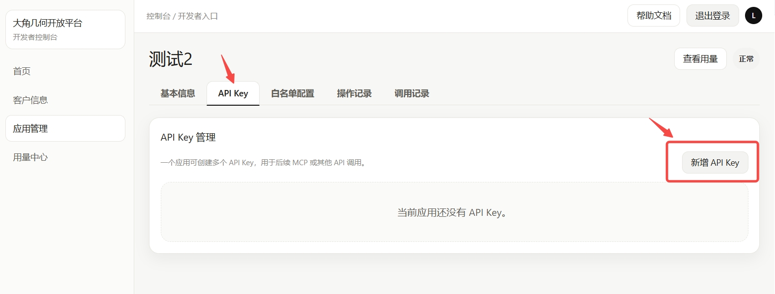创建 API Key