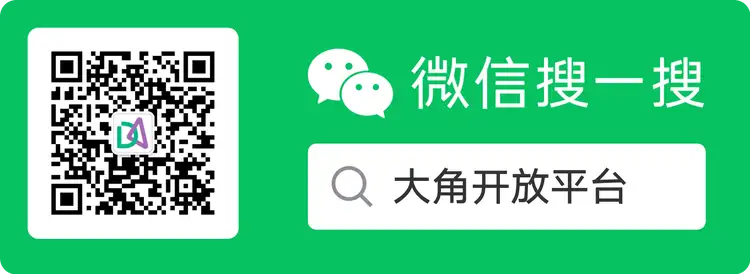 大角开放平台公众号二维码